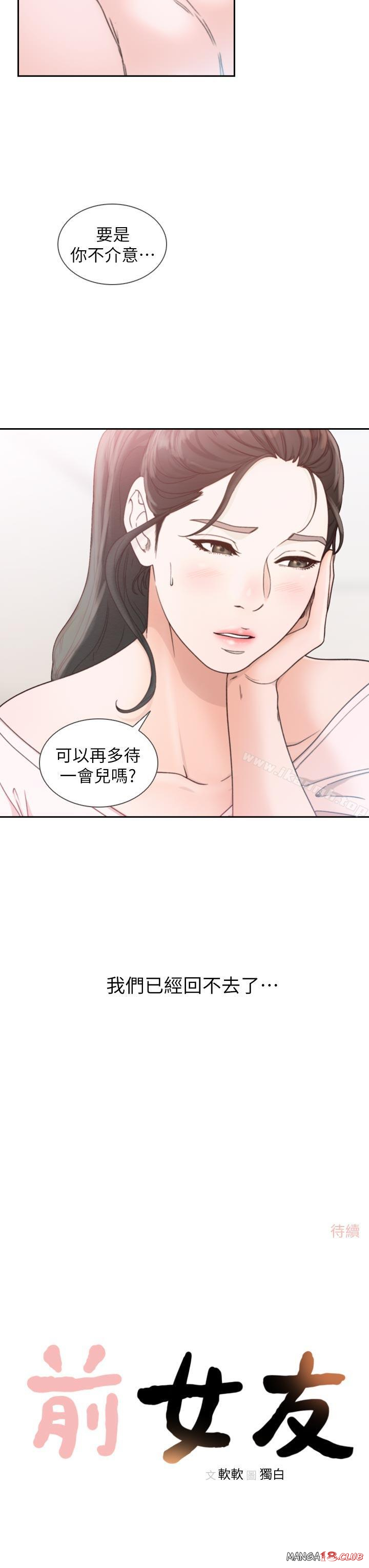 Ex-Girlfriend Raw Chapter 12 Page 33