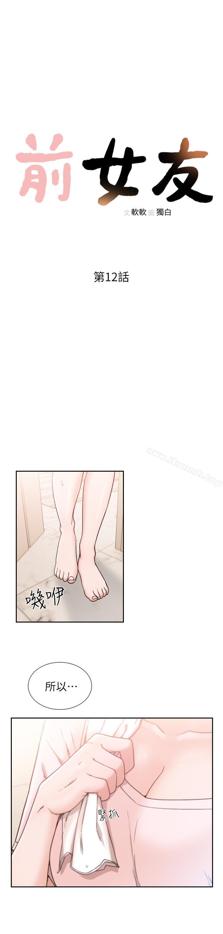 Ex-Girlfriend Raw Chapter 12 Page 5