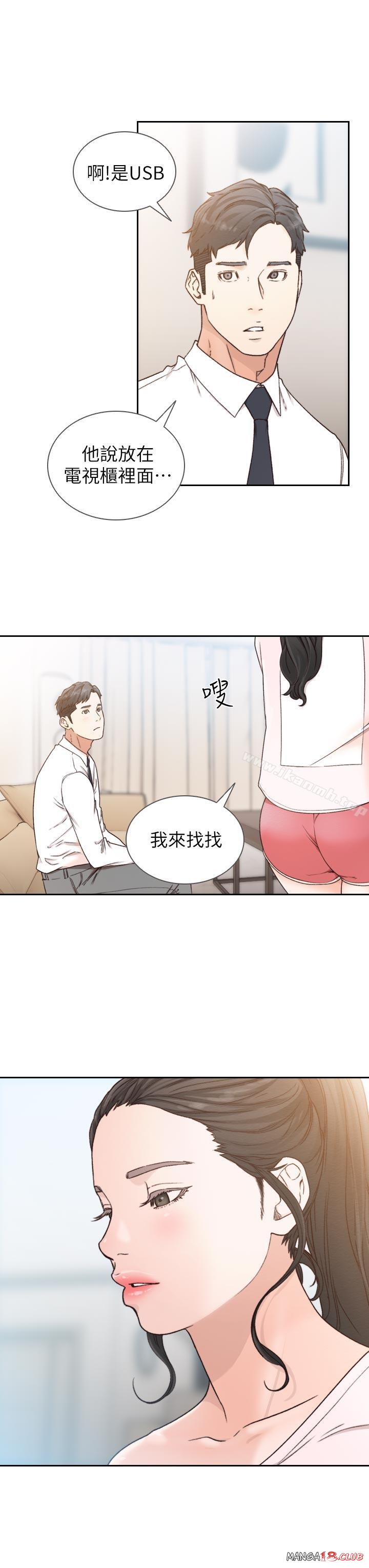 Ex-Girlfriend Raw Chapter 12 Page 9