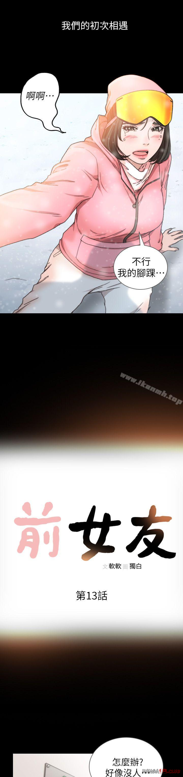 Ex-Girlfriend Raw Chapter 13 Page 3