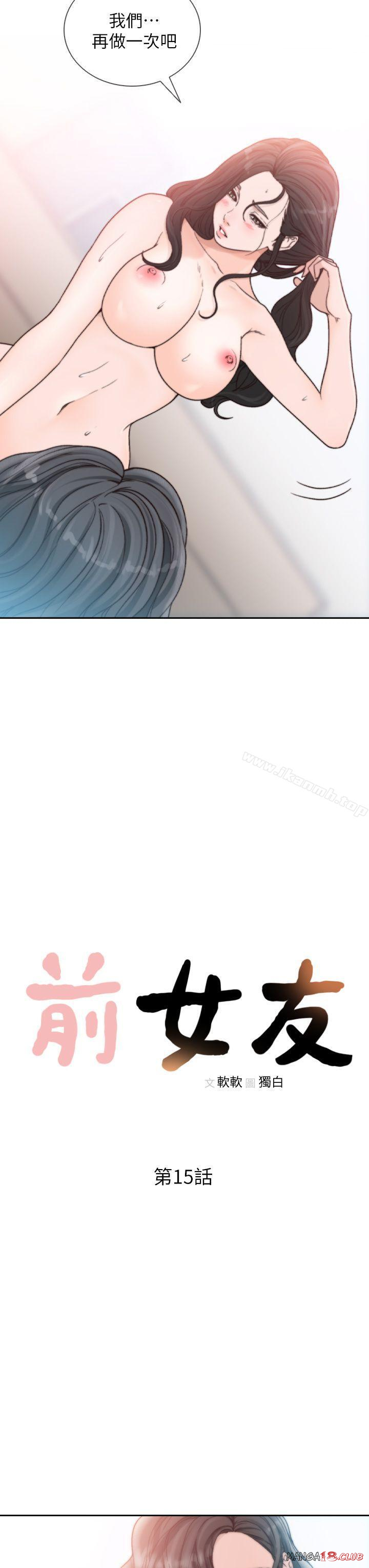 Ex-Girlfriend Raw Chapter 15 Page 3