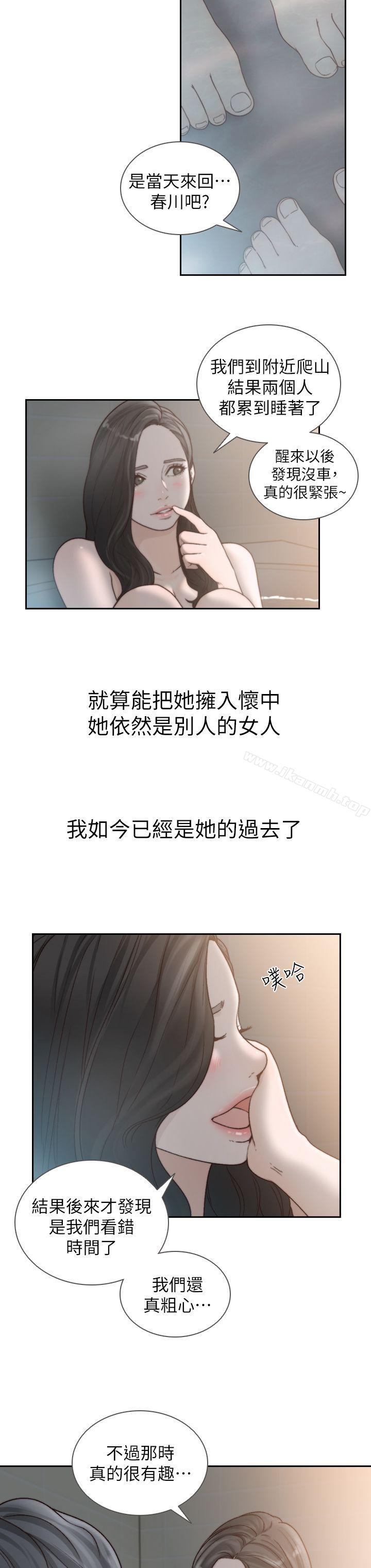 Ex-Girlfriend Raw Chapter 16 Page 8