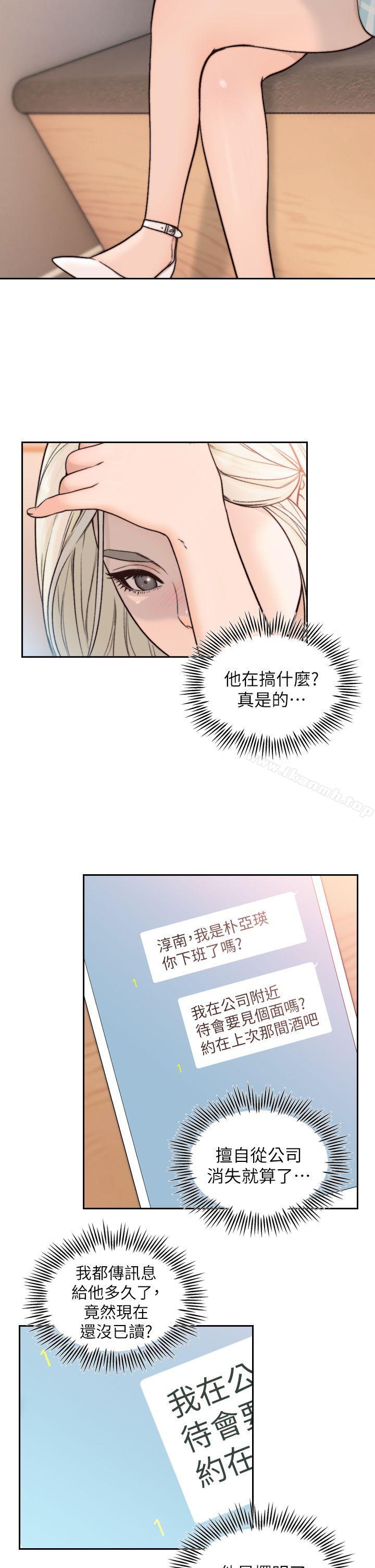 Ex-Girlfriend Raw Chapter 17 Page 2
