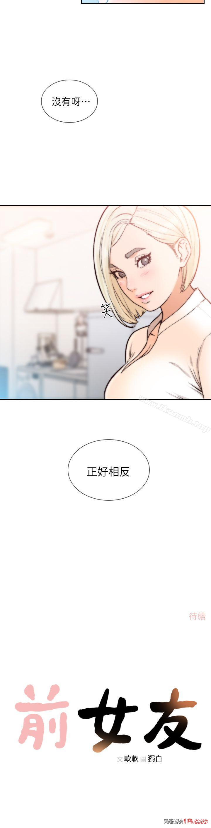 Ex-Girlfriend Raw Chapter 17 Page 27