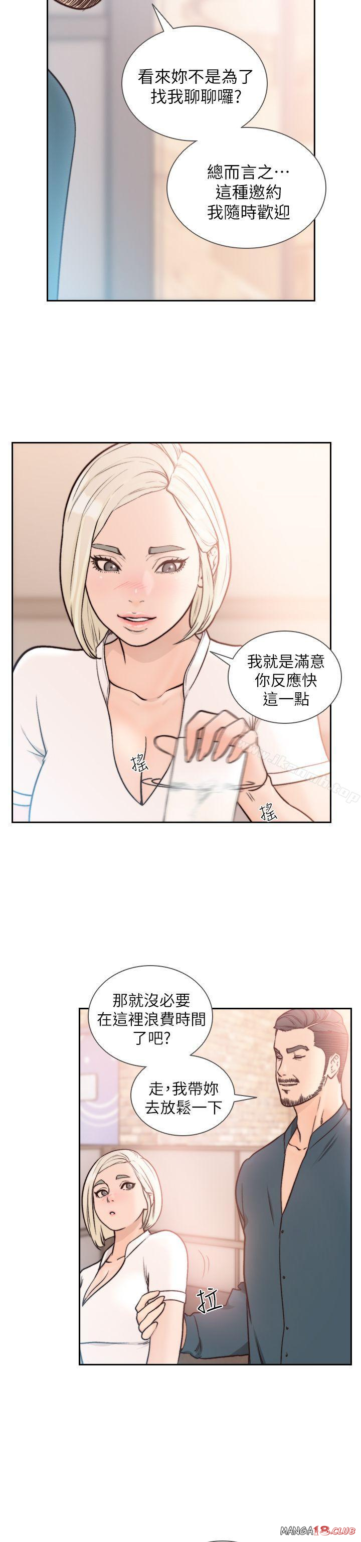 Ex-Girlfriend Raw Chapter 17 Page 6