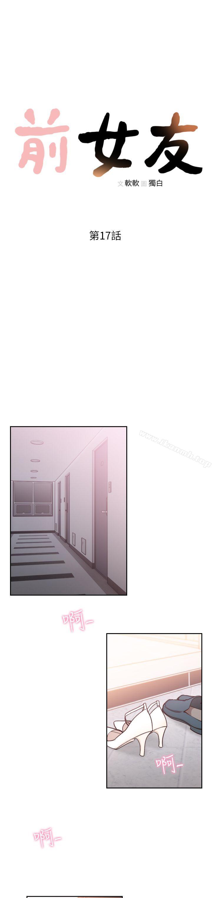 Ex-Girlfriend Raw Chapter 17 Page 8
