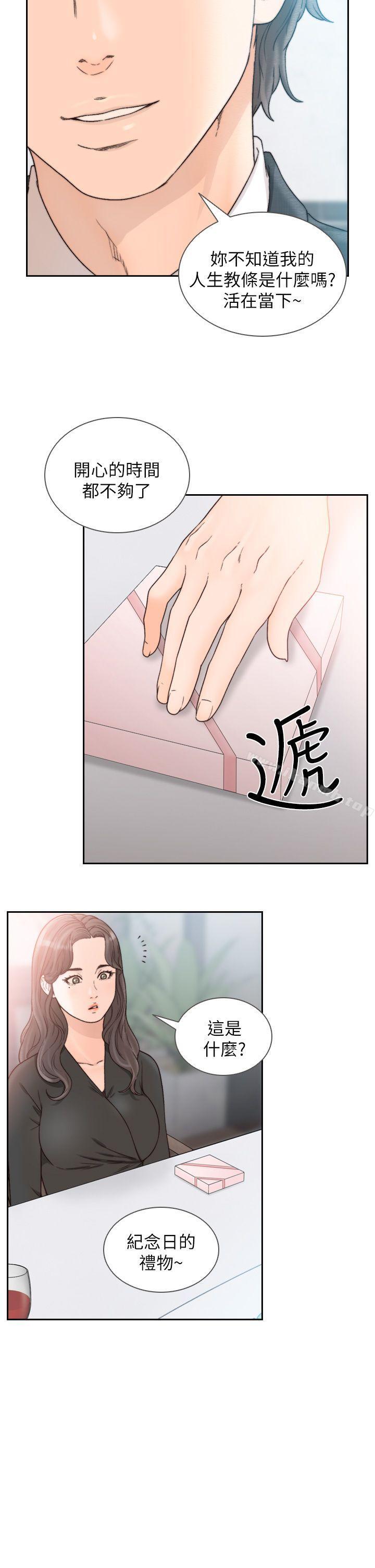 Ex-Girlfriend Raw Chapter 18 Page 14