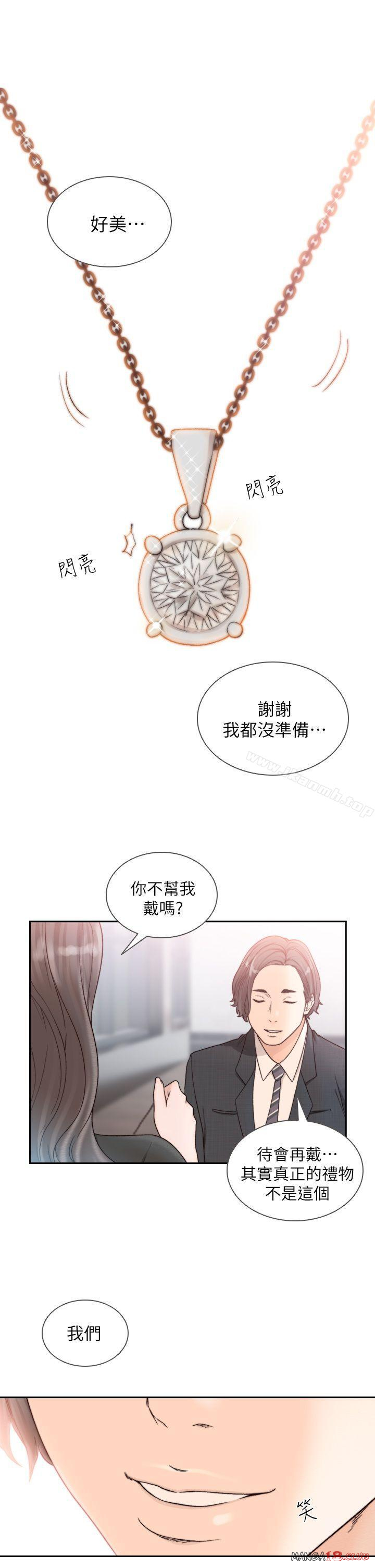 Ex-Girlfriend Raw Chapter 18 Page 15