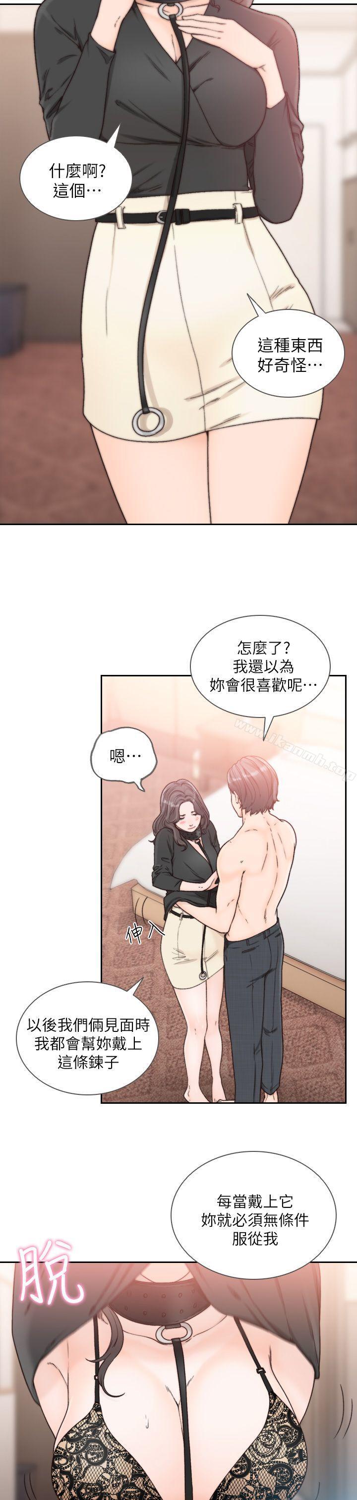 Ex-Girlfriend Raw Chapter 18 Page 17