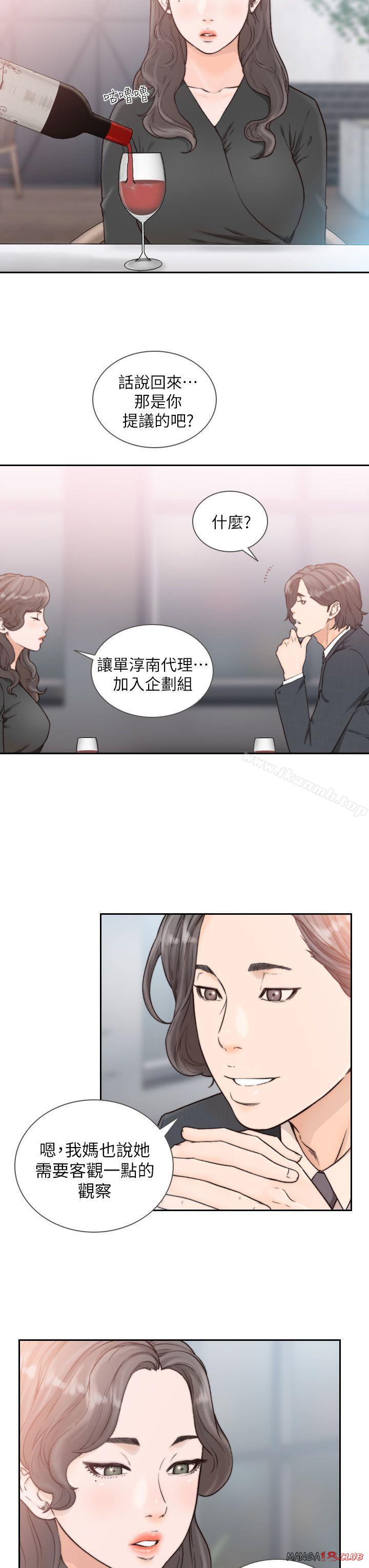 Ex-Girlfriend Raw Chapter 18 Page 9