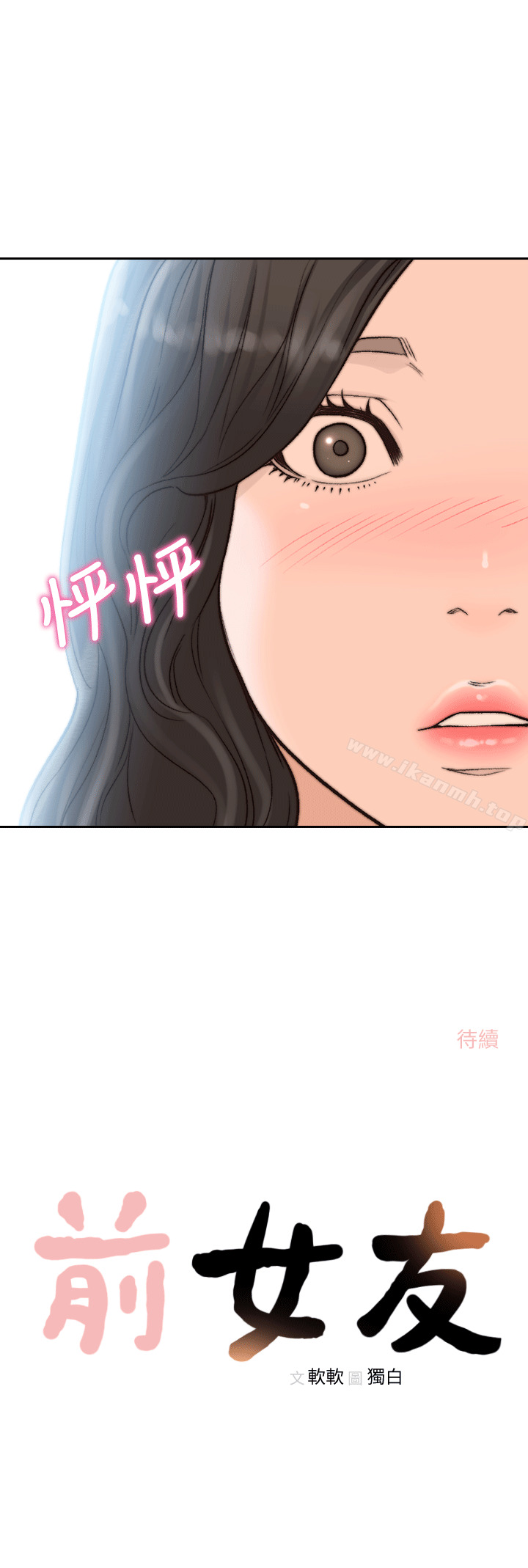 Ex-Girlfriend Raw Chapter 19 Page 31