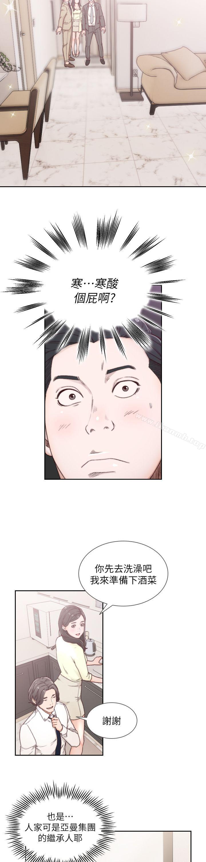 Ex-Girlfriend Raw Chapter 2 Page 14