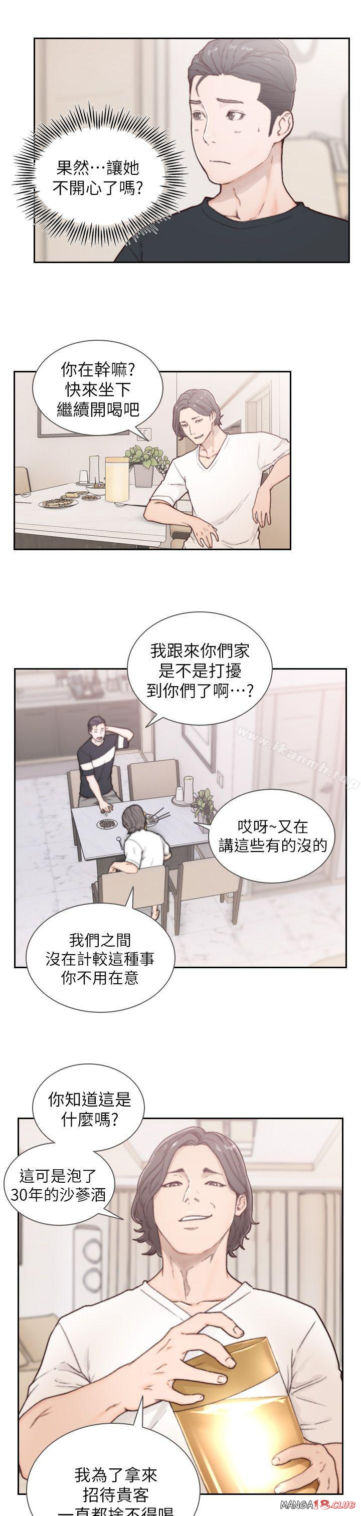 Ex-Girlfriend Raw Chapter 2 Page 27