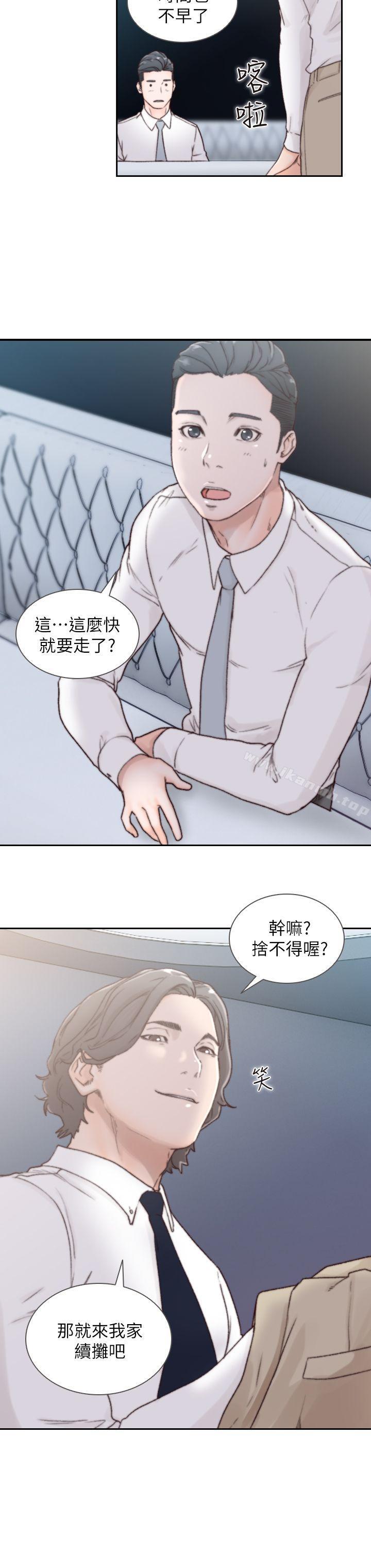 Ex-Girlfriend Raw Chapter 2 Page 8