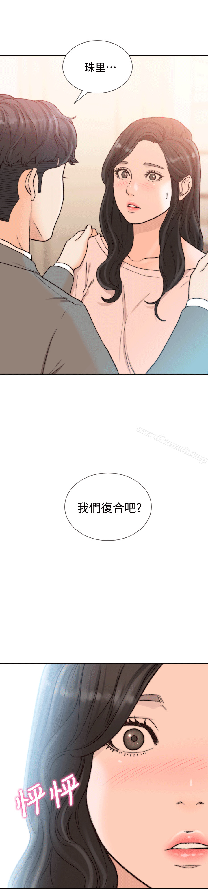 Ex-Girlfriend Raw Chapter 20 Page 2