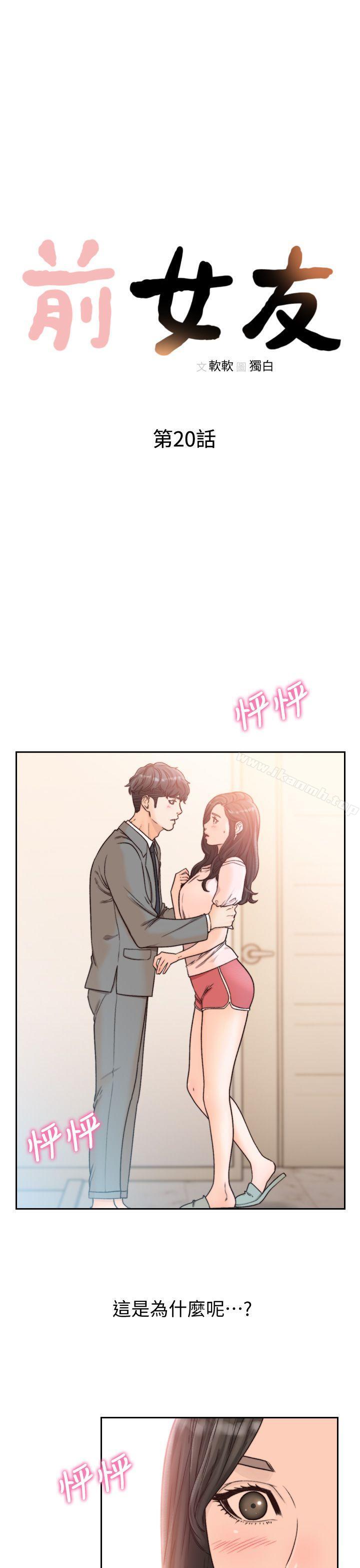 Ex-Girlfriend Raw Chapter 20 Page 4