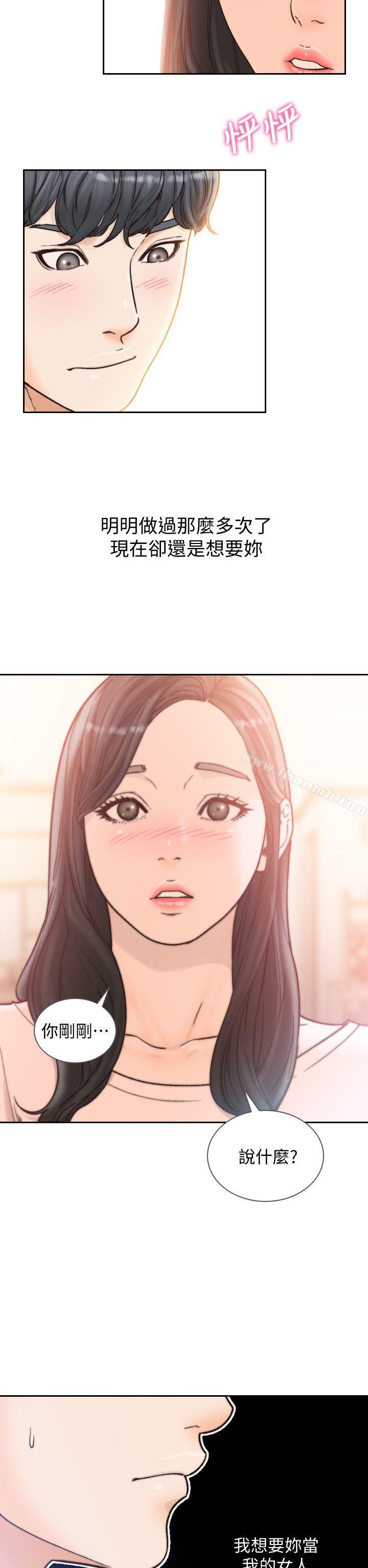 Ex-Girlfriend Raw Chapter 20 Page 5