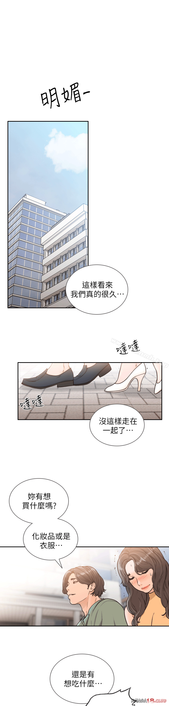 Ex-Girlfriend Raw Chapter 21 Page 18