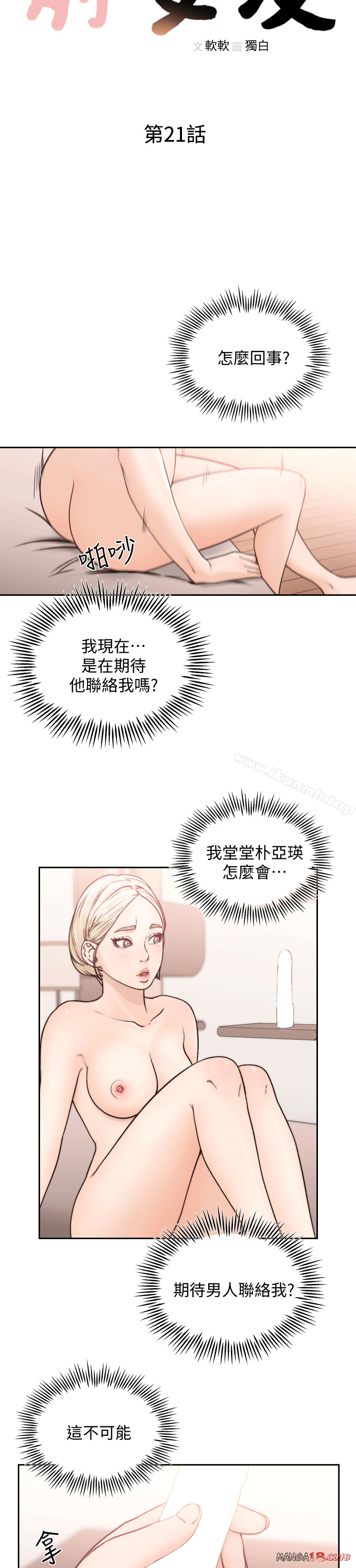 Ex-Girlfriend Raw Chapter 21 Page 6