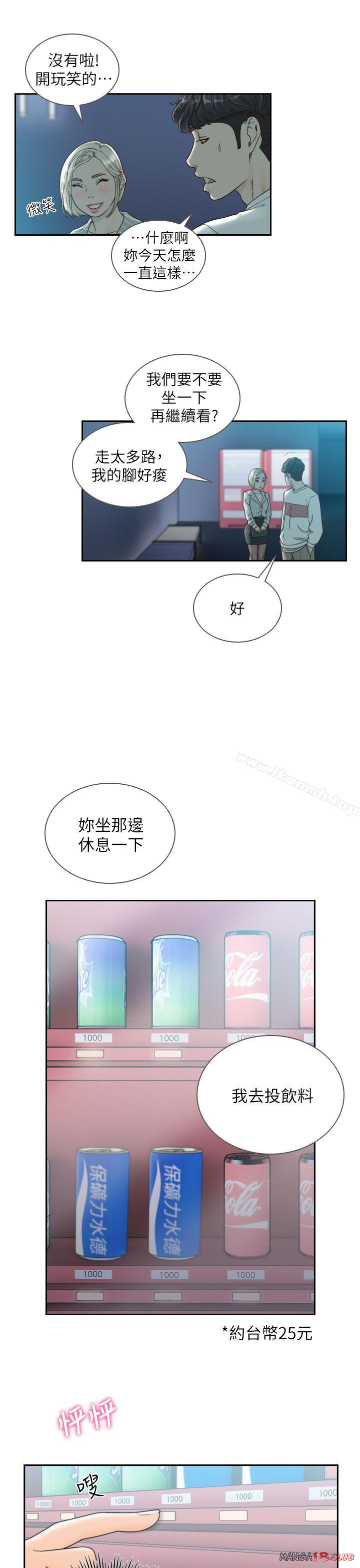 Ex-Girlfriend Raw Chapter 22 Page 12