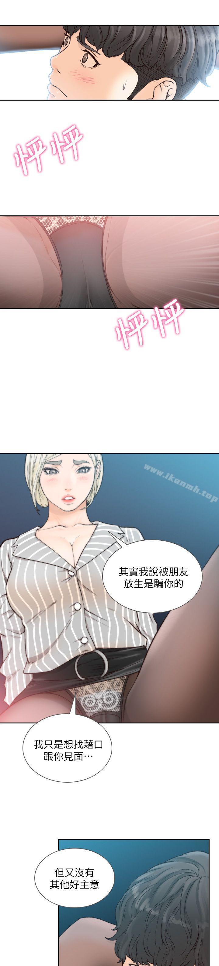 Ex-Girlfriend Raw Chapter 22 Page 17