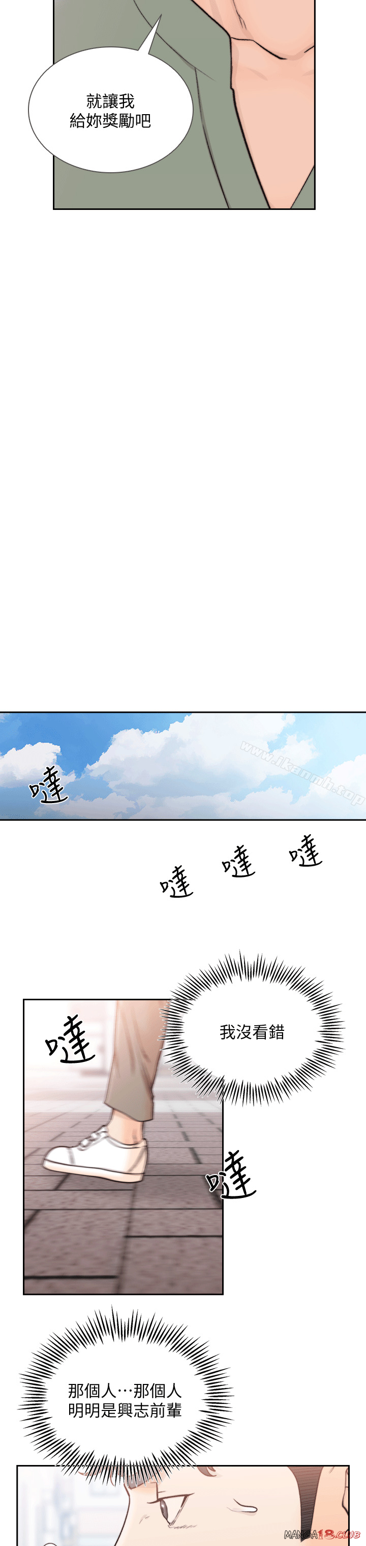 Ex-Girlfriend Raw Chapter 23 Page 15