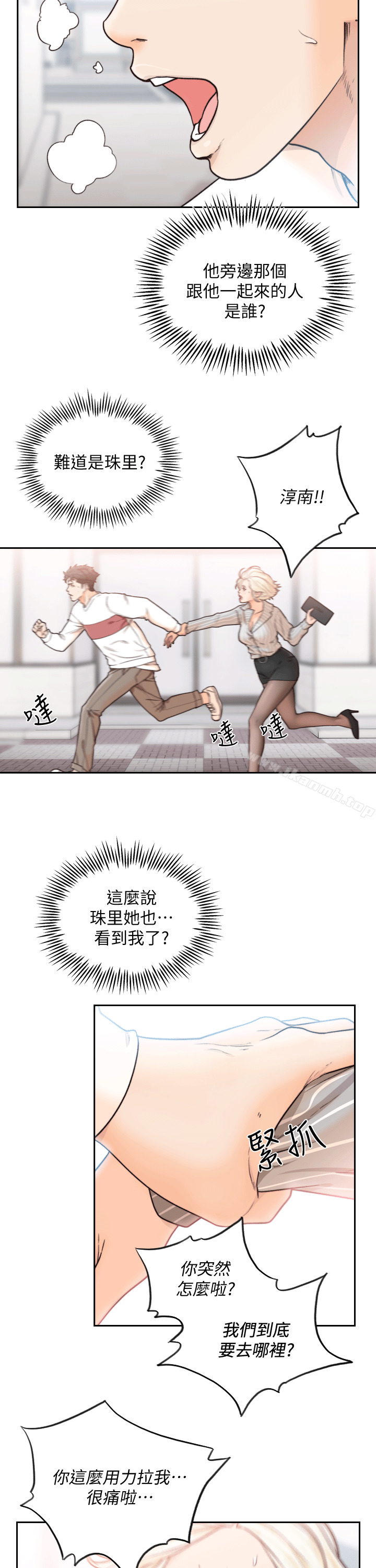 Ex-Girlfriend Raw Chapter 23 Page 16