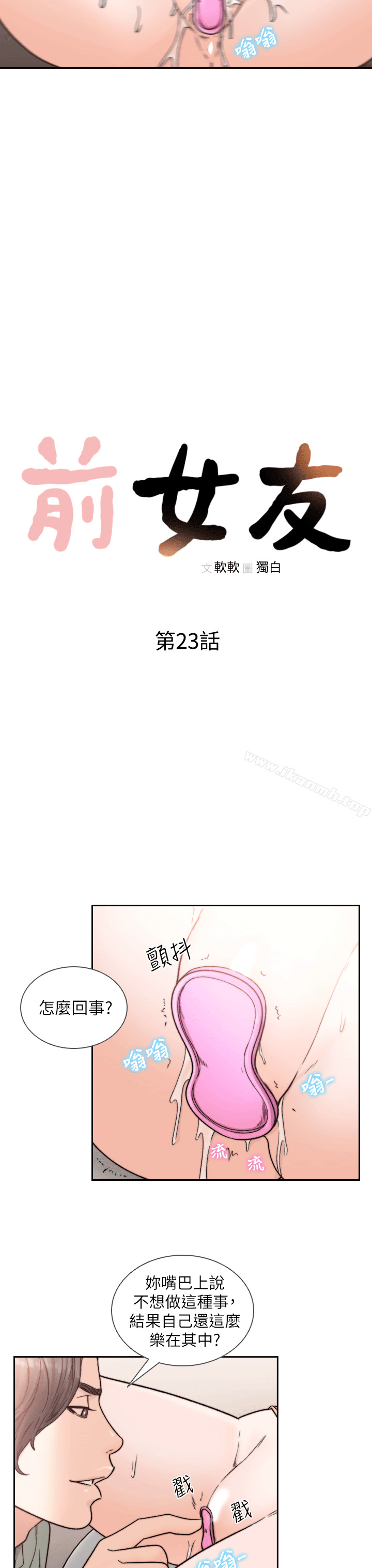 Ex-Girlfriend Raw Chapter 23 Page 5