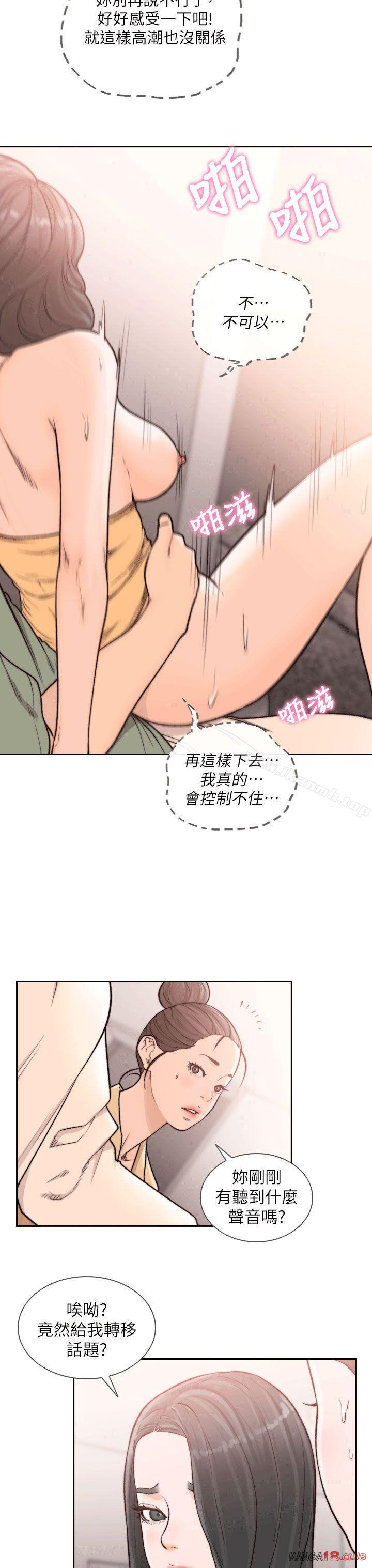 Ex-Girlfriend Raw Chapter 24 Page 14