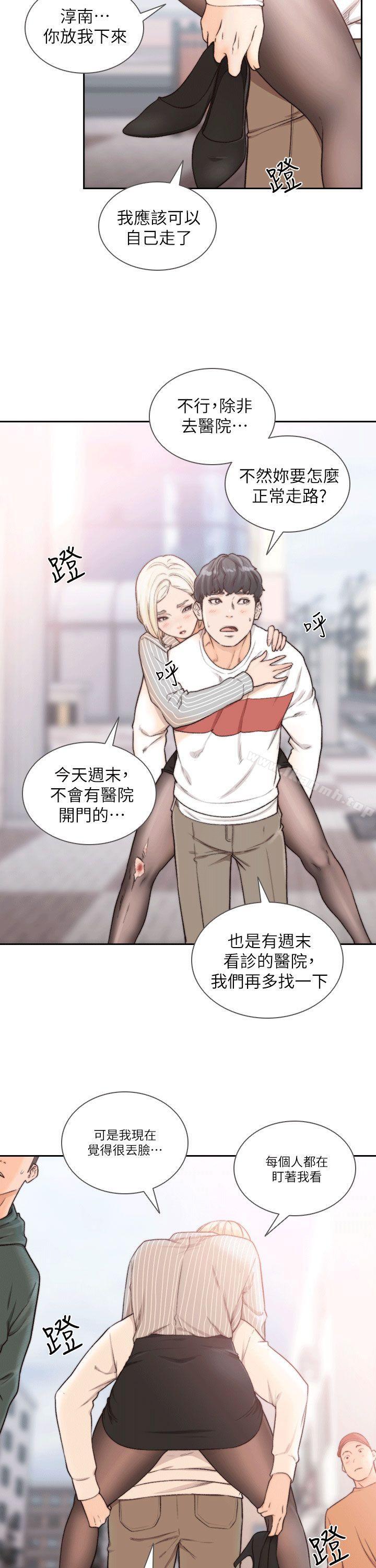 Ex-Girlfriend Raw Chapter 24 Page 18