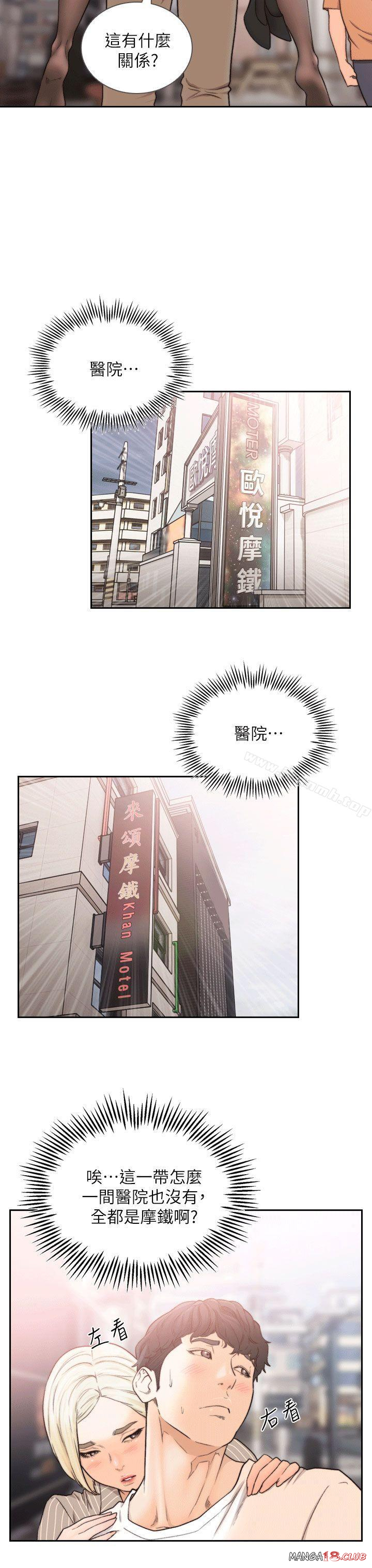 Ex-Girlfriend Raw Chapter 24 Page 19