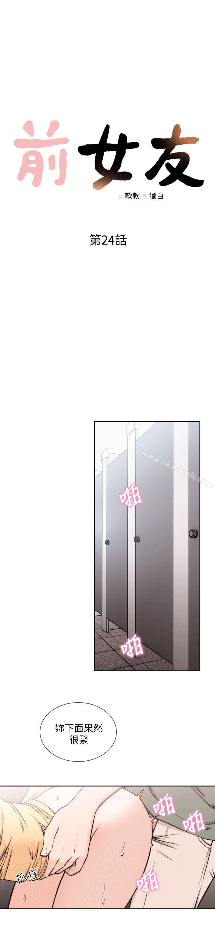 Ex-Girlfriend Raw Chapter 24 Page 4