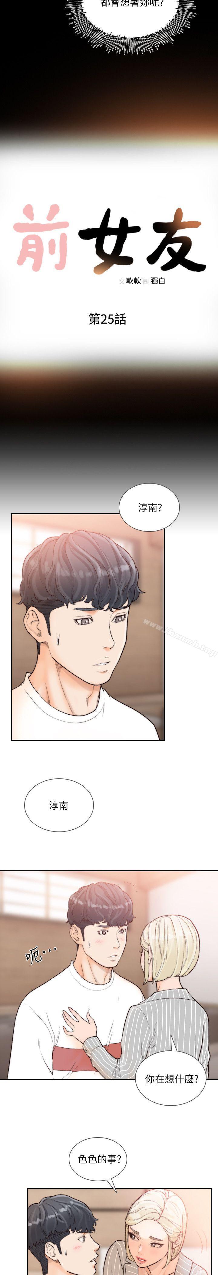 Ex-Girlfriend Raw Chapter 25 Page 7