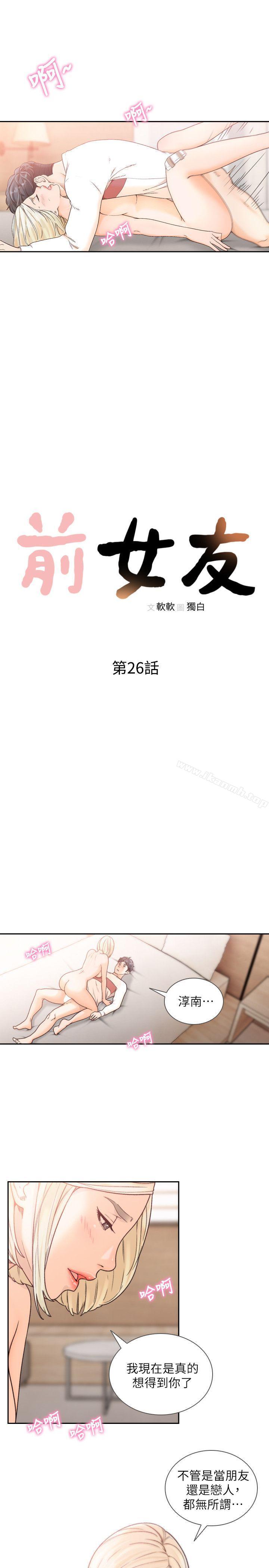 Ex-Girlfriend Raw Chapter 26 Page 8