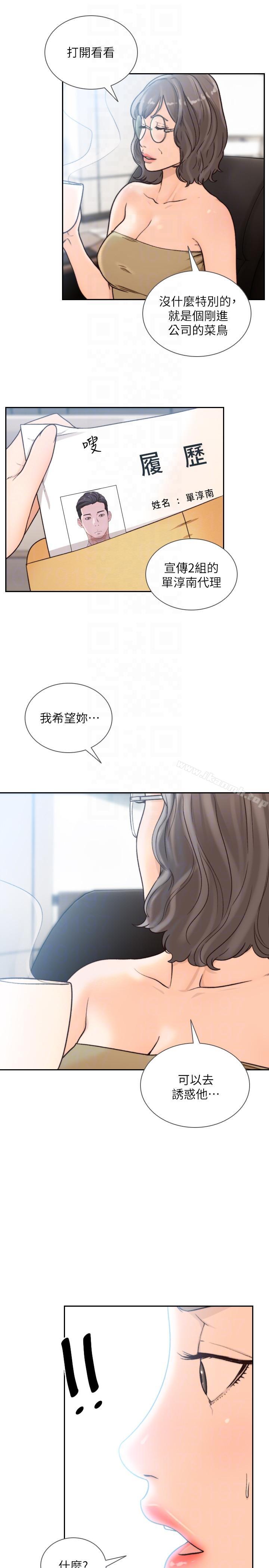 Ex-Girlfriend Raw Chapter 27 Page 17