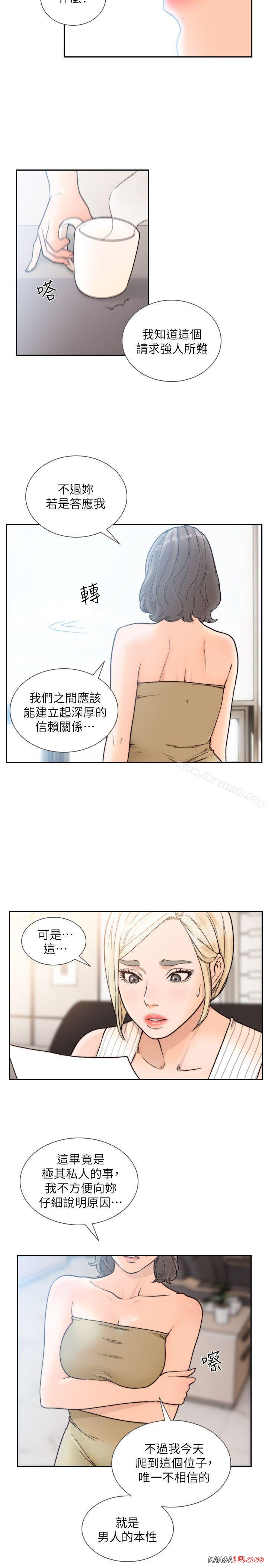Ex-Girlfriend Raw Chapter 27 Page 18