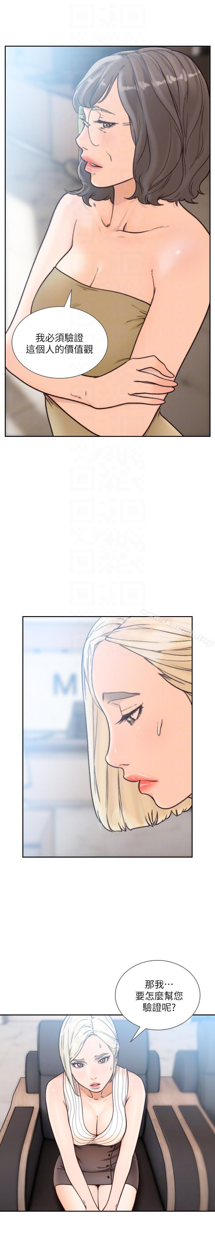 Ex-Girlfriend Raw Chapter 27 Page 19