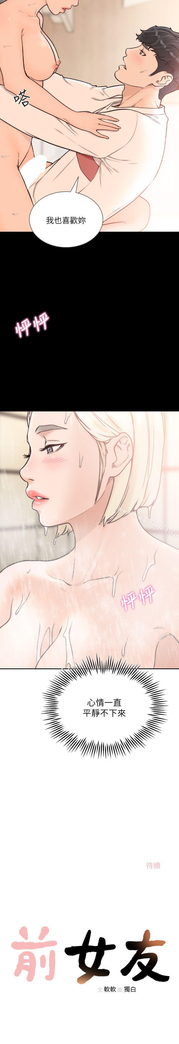 Ex-Girlfriend Raw Chapter 27 Page 22