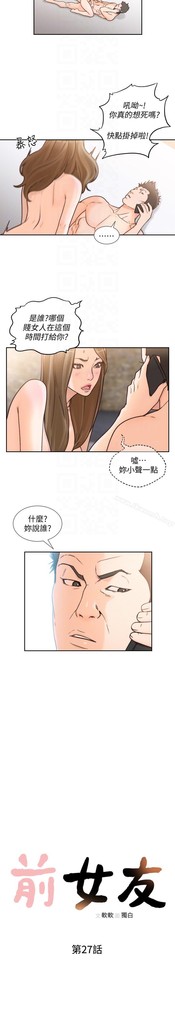 Ex-Girlfriend Raw Chapter 27 Page 7