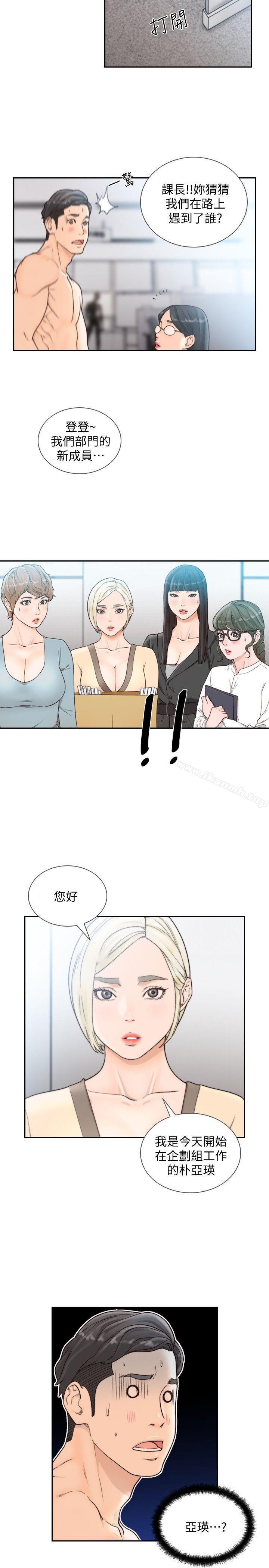 Ex-Girlfriend Raw Chapter 28 Page 21