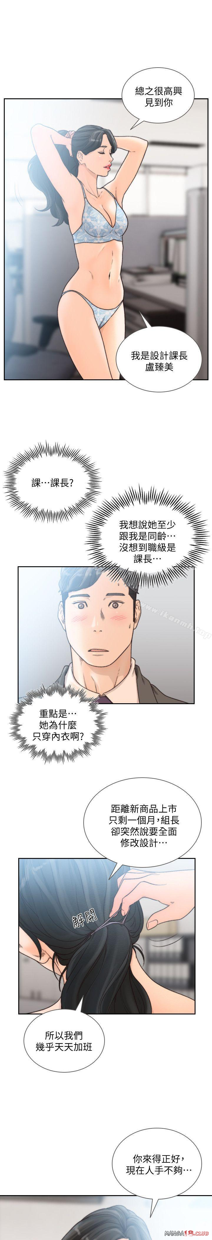 Ex-Girlfriend Raw Chapter 28 Page 6