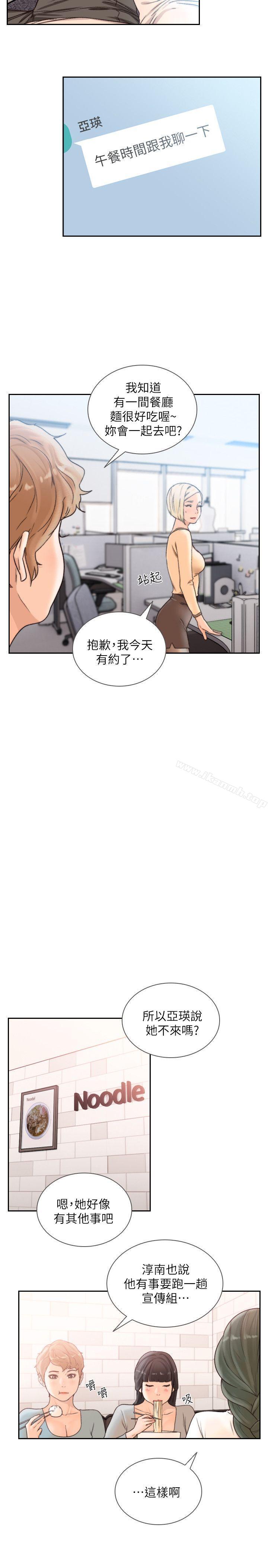 Ex-Girlfriend Raw Chapter 29 Page 10