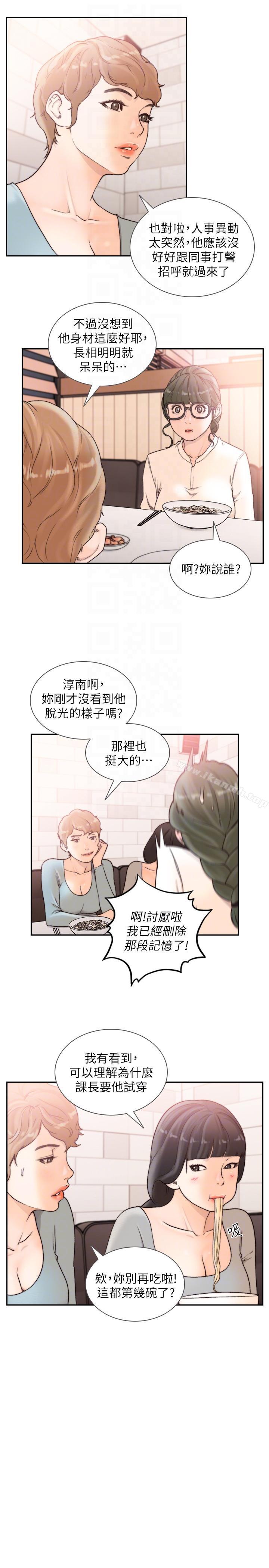 Ex-Girlfriend Raw Chapter 29 Page 11