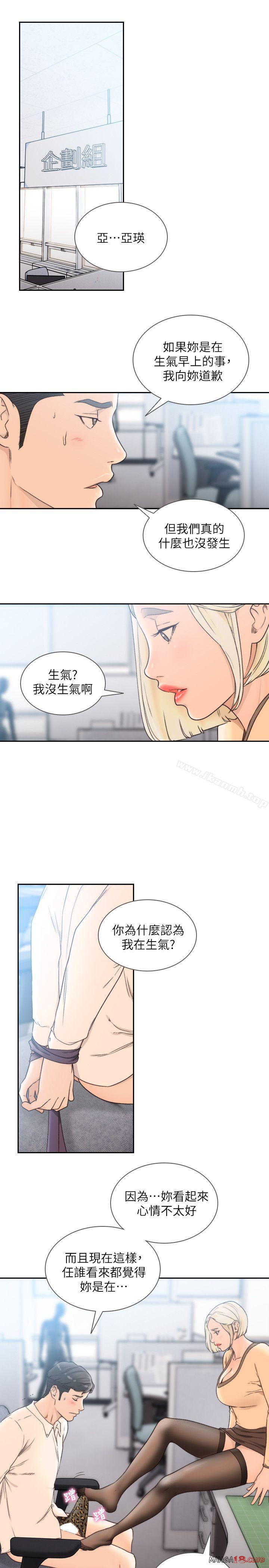 Ex-Girlfriend Raw Chapter 29 Page 12