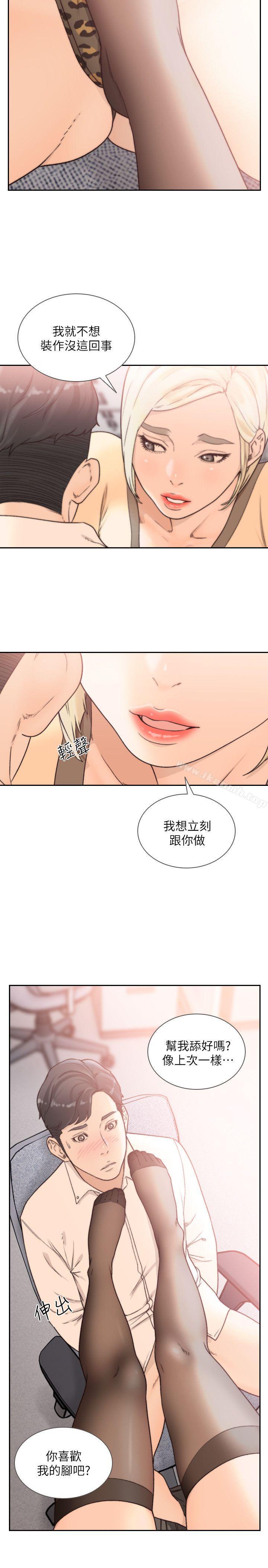 Ex-Girlfriend Raw Chapter 29 Page 14