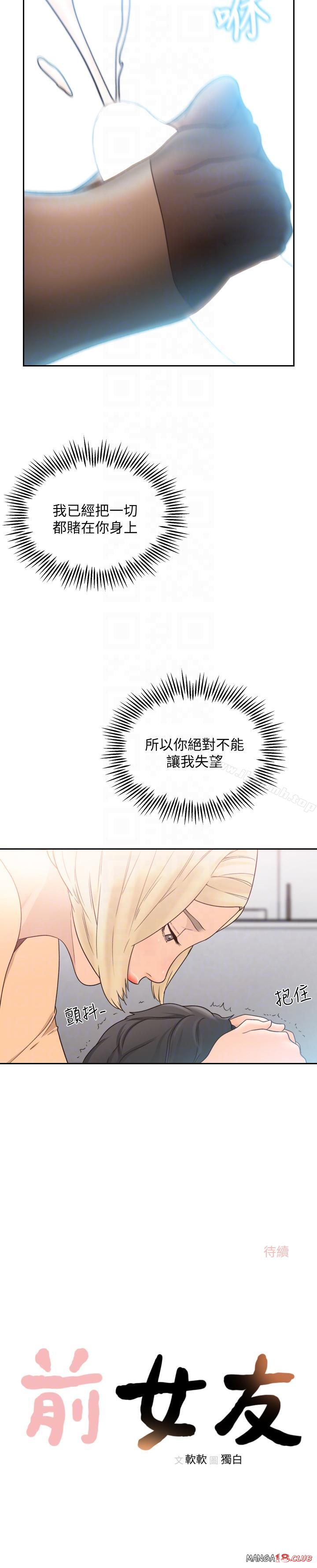 Ex-Girlfriend Raw Chapter 29 Page 21