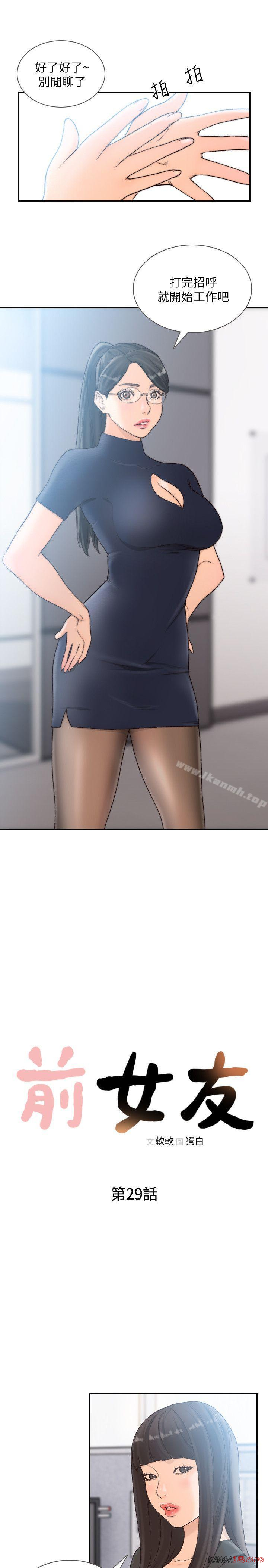 Ex-Girlfriend Raw Chapter 29 Page 3