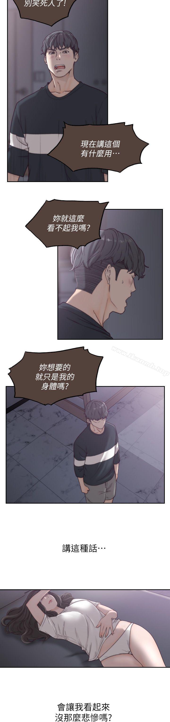 Ex-Girlfriend Raw Chapter 3 Page 19