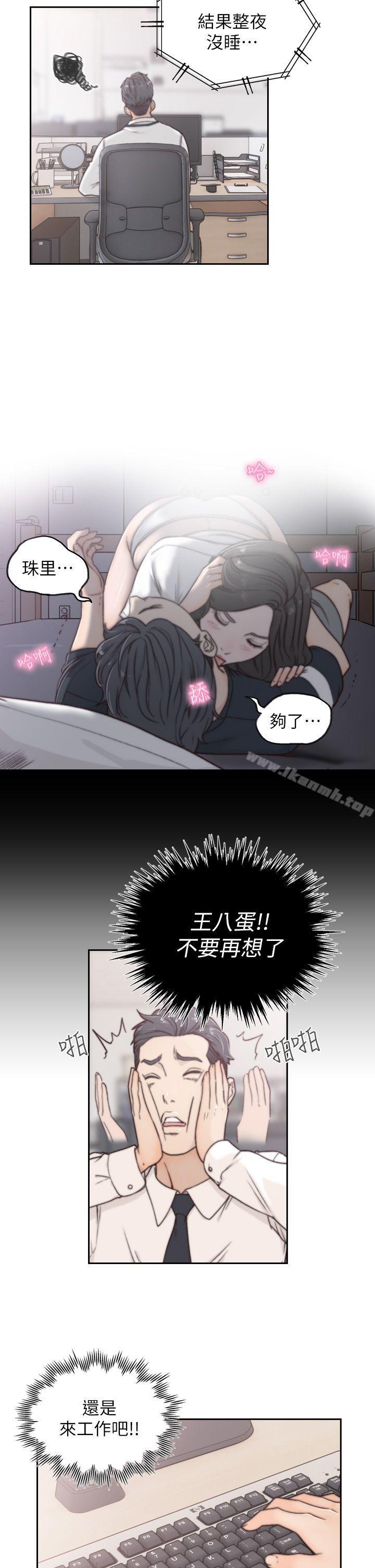 Ex-Girlfriend Raw Chapter 3 Page 22