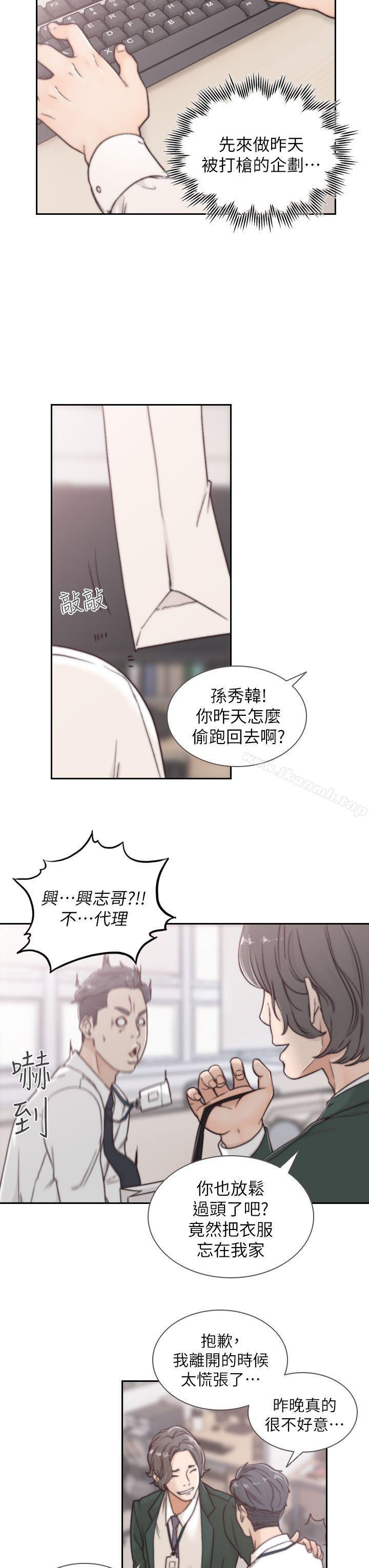 Ex-Girlfriend Raw Chapter 3 Page 23